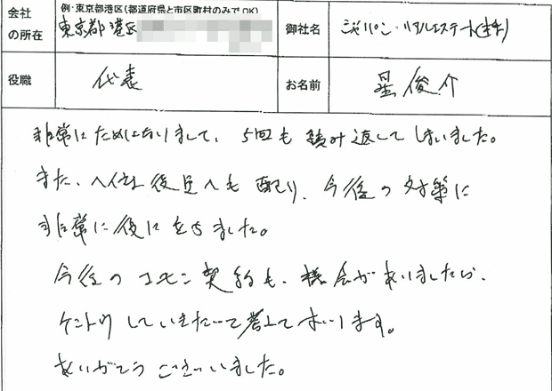 星さま 税務調査ノウハウ感想